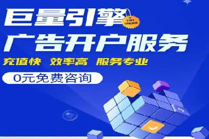 竞价广告开户全解析：成功推广的五大要素